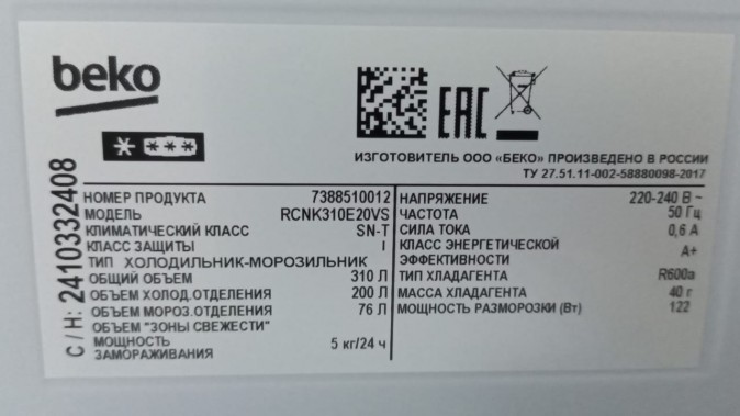 Двухкамерный холодильник Beko RCNK310E20VS