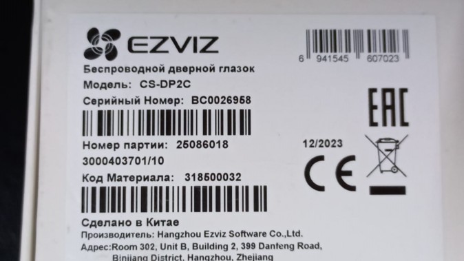 Wi-Fi дверной глазок с ответной станцией EZVIZ DP2C (CS-DP2C)