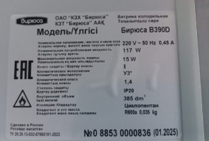 Холодильный шкаф-витрина  Бирюса B390D