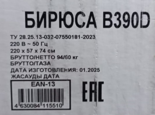 Холодильный шкаф-витрина  Бирюса B390D