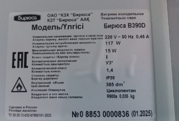 Холодильный шкаф-витрина  Бирюса B390D