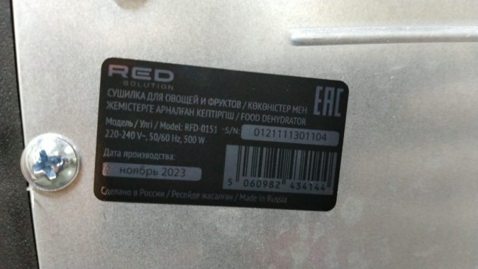 Электросушилка RED SOLUTION RFD-0151