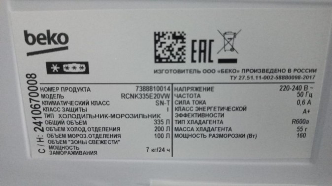 Холодильник двухкамерный BEKO RCNK335E20VW