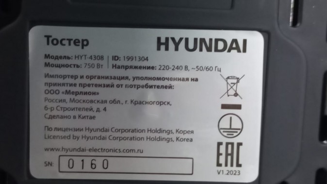 Тостер Hyundai HYT-4308