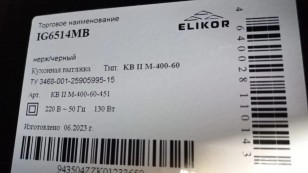 Встраиваемая вытяжка Elikor IG6514MB