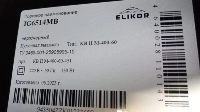 Встраиваемая вытяжка Elikor IG6514MB