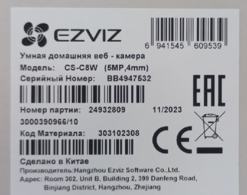 IP камера Ezviz CS-C8W (5MP,4ММ)