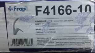 Смеситель для кухни FRAP F4166-10