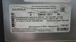 Газовая плита Darina S GM 441 001 At