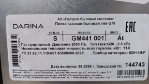 Газовая плита Darina S GM 441 001 At