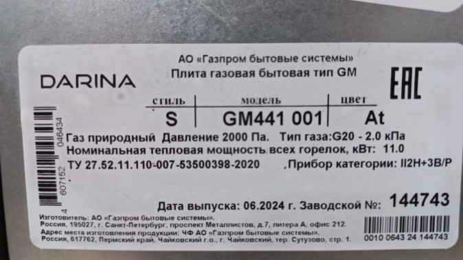 Газовая плита Darina S GM 441 001 At