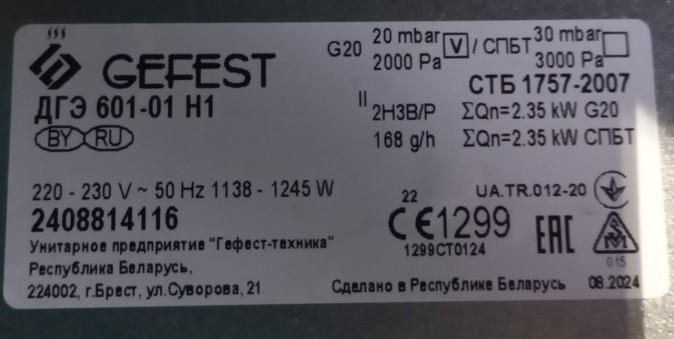 Духовой шкаф газовый Gefest ДГЭ 601-01 Н1 н/с