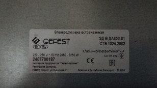 Духовой шкаф электрический Gefest ЭДВ ДА 602-01 белый