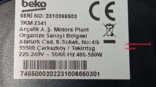 Электрическая турка Beko TKM 2341