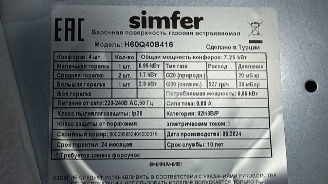 Газовая варочная панель Simfer H60Q40B416