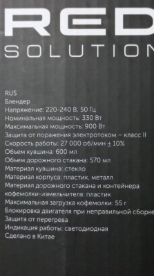 Блендер Red Solution RSB-M3427 черный