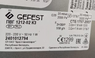 Газовая варочная панель Gefest ПВГ 1212-02 К3