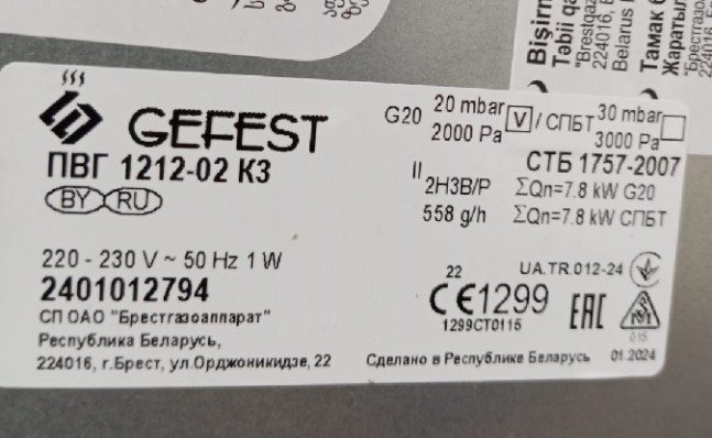 Газовая варочная панель Gefest ПВГ 1212-02 К3