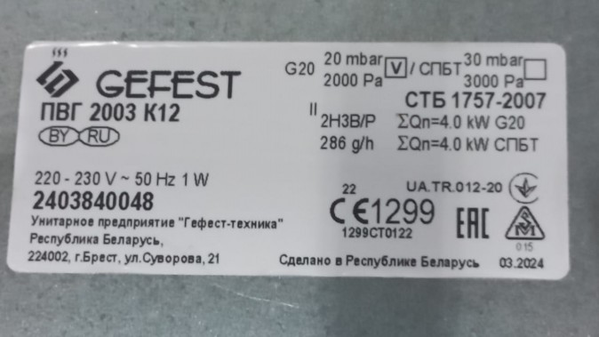 Газовая варочная панель Gefest ПВГ 2003 К12 белый