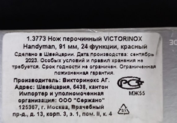 Нож перочинный Victorinox Handyman 1.3773 красный