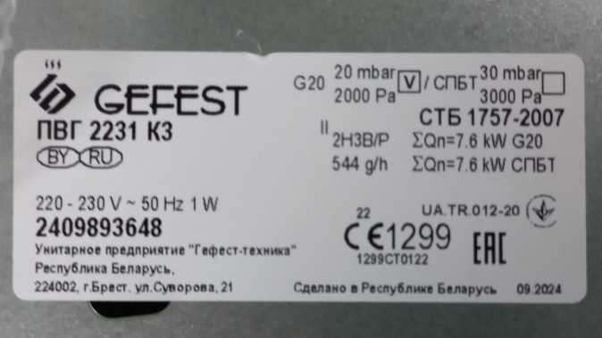 Газовая варочная панель Gefest ПВГ 2231 К3