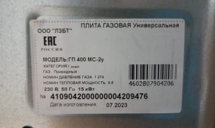 Плита газовая Лысьва ГП 400 МС-2у без крышки