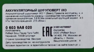 Шуруповерт Bosch IXO V basic 0.603.9A8.020