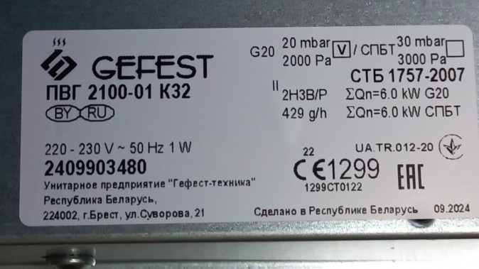 Газовая варочная панель Gefest ПВГ 2100-01 К32