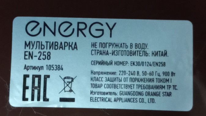 Мультиварка Energy EN-258