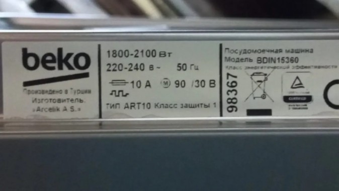 Посудомоечная машина Beko BDIN15360