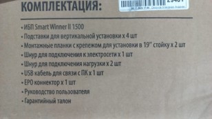 ИБП Ippon Smart Winner II 1500