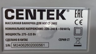 Массажная ванночка для ног Centek CT-2602