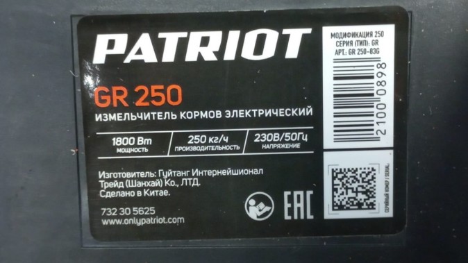 Зернодробилка Patriot GR 250