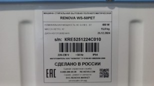 Стиральная машина полуавтомат Renova WS-50PET