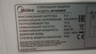 Стиральная машина Midea MF100W60/W