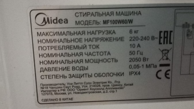 Стиральная машина Midea MF100W60/W