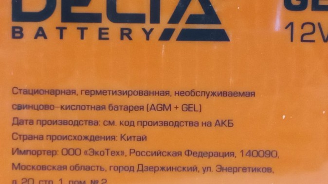 Аккумуляторная батарея Delta GEL 12-100