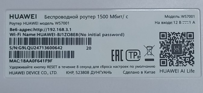 Wi-Fi роутер Huawei WS7001-20 (AX2)