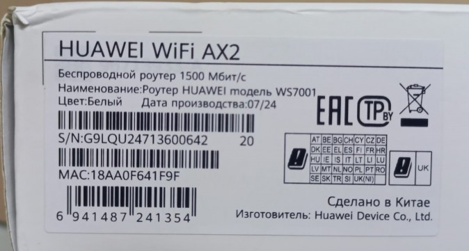 Wi-Fi роутер Huawei WS7001-20 (AX2)