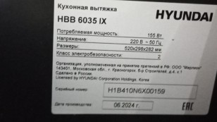 Вытяжка Hyundai HBB 6035 IX серебристый