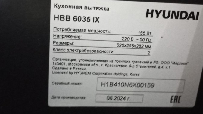 Вытяжка Hyundai HBB 6035 IX серебристый