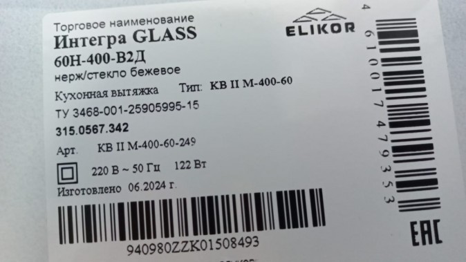 Вытяжка Elikor Интегра Glass 60Н-400-В2Д нерж сталь/стекло беж