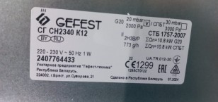 Газовая варочная панель Gefest СГ СН 2340 К12