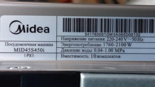 Посудомоечная машина Midea MID45S450i