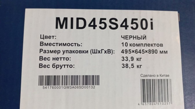 Посудомоечная машина Midea MID45S450i