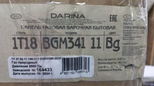 Газовая варочная панель Darina 1T18 BGM341 11 BG