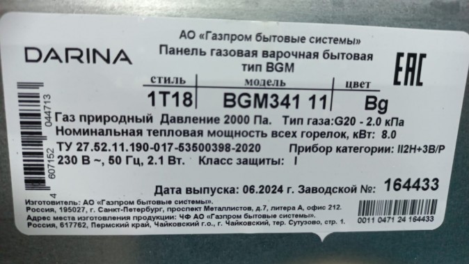 Газовая варочная панель Darina 1T18 BGM341 11 BG