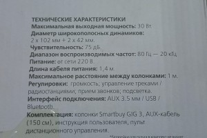 Акустическая система 2.0 SmartBuy GIG 3