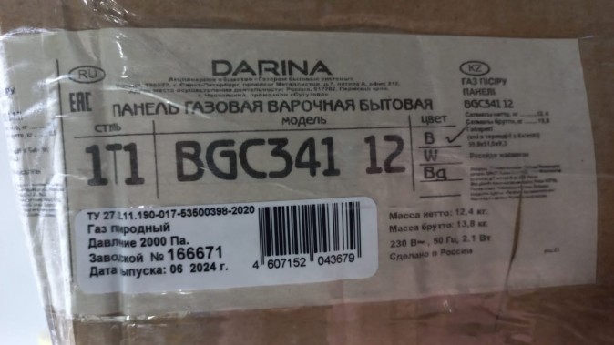 Варочная панель Darina 1T1 BGC 341 12 B