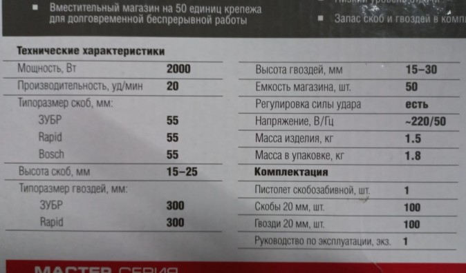 Пистолет скобозабивной (степлер) Зубр ЗСП-2000